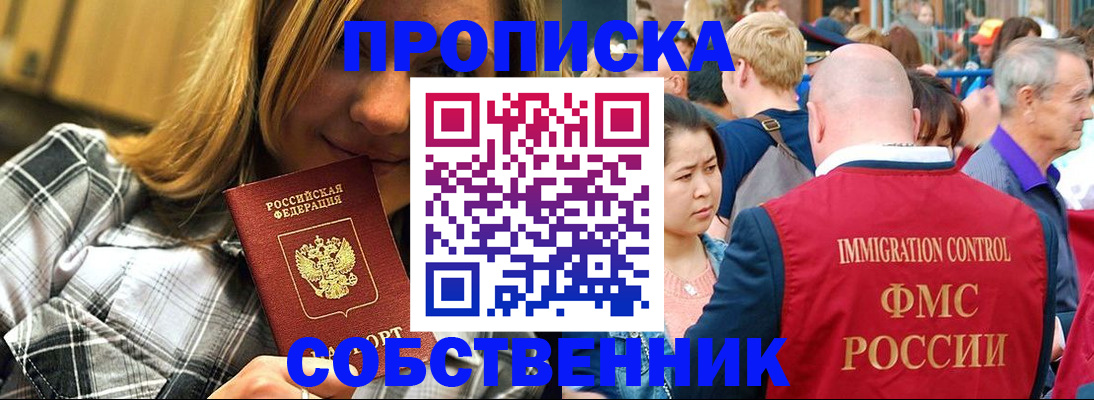 временная регистрация законно в Реже
