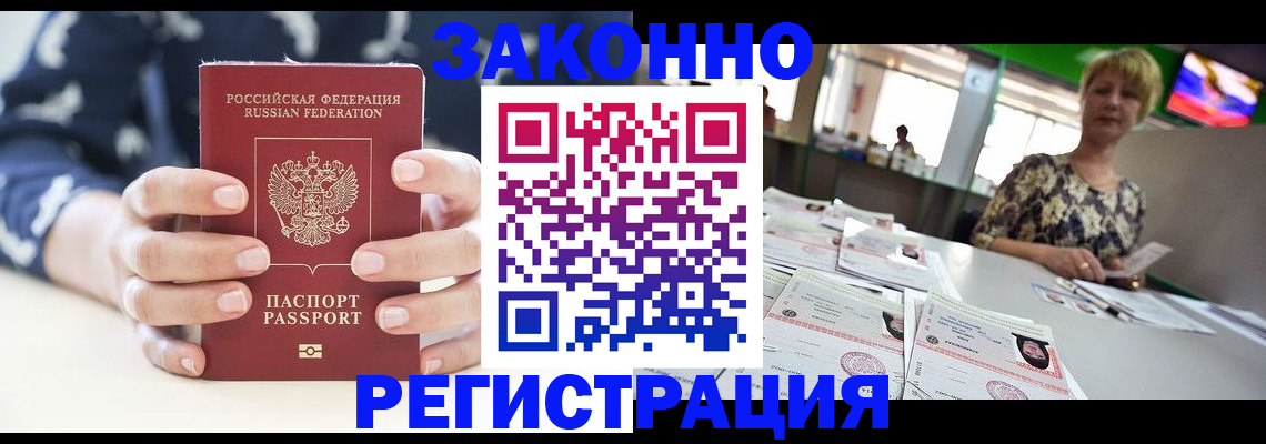 прописка ребенка в Реже
