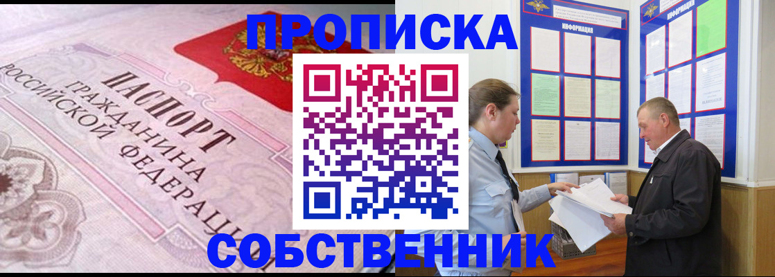 временная регистрация в квартире в Реже