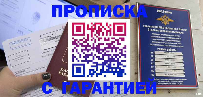 прописка 2025 в Реже
